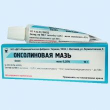 Оксолин мазь 0.5гр