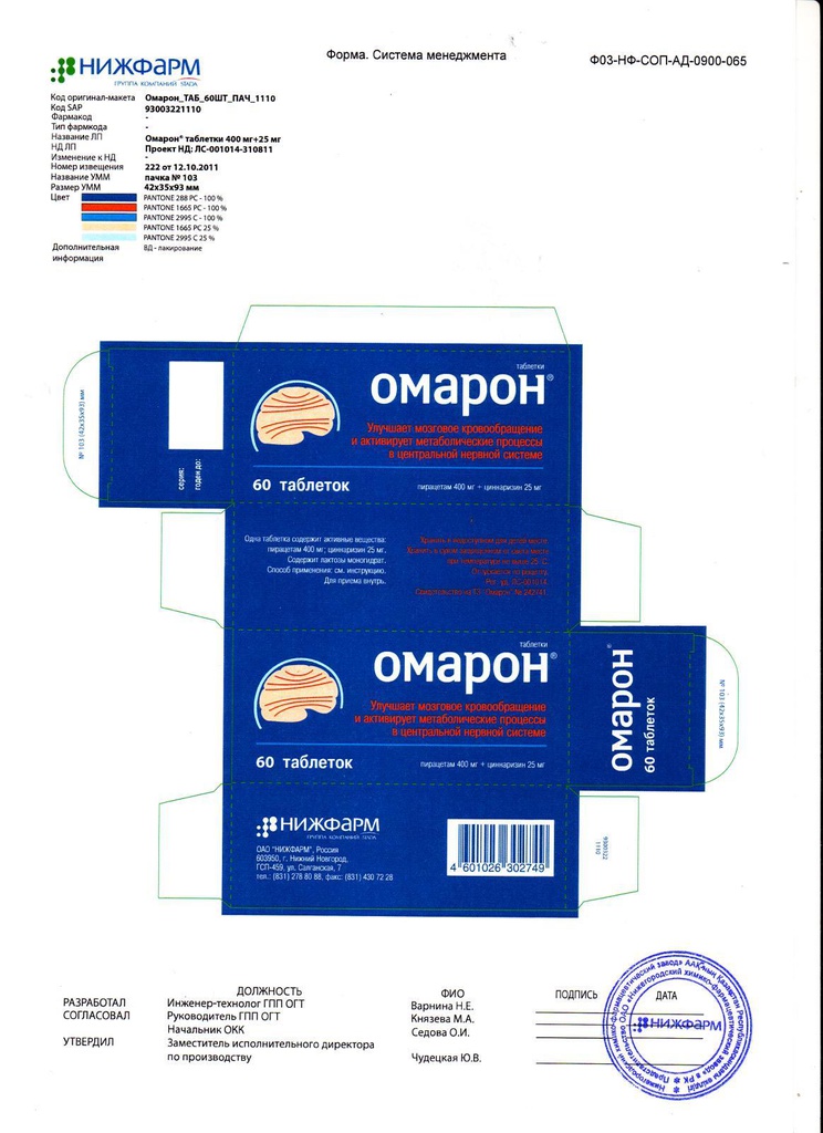 Омарон 400мг/25мг №60 шахмал Nizhpharm