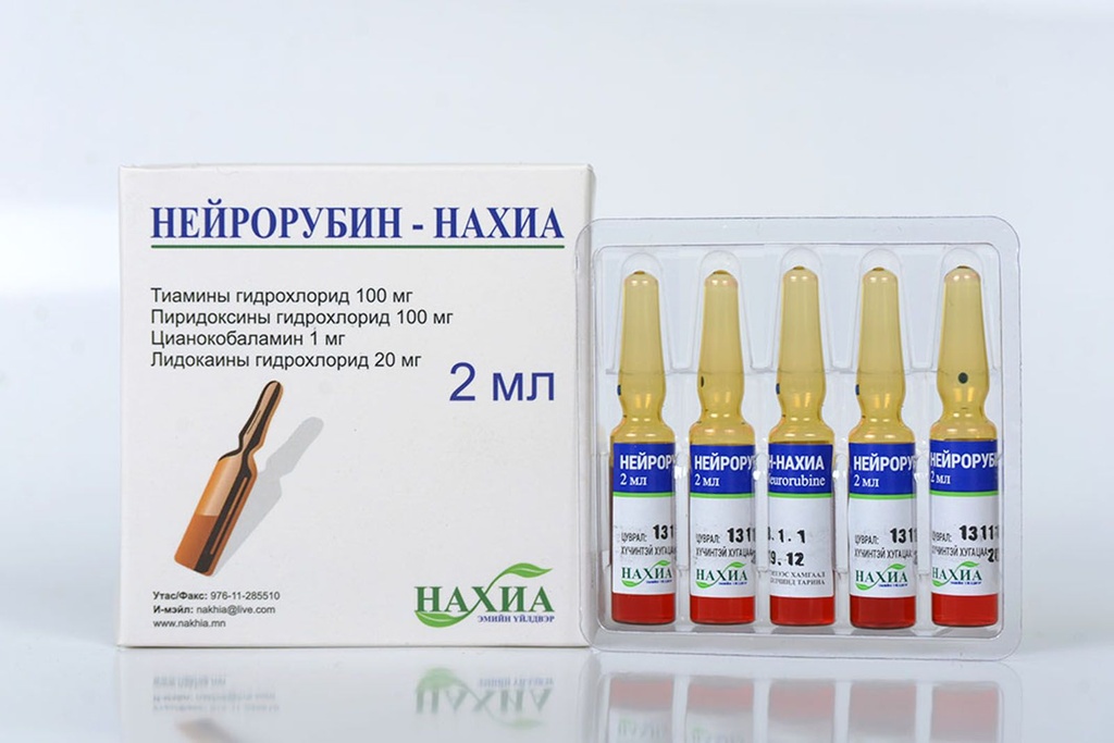 Нейрорубин 3мл №5 тарилгын уусмал (хуулбар)