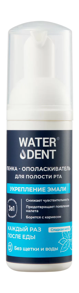 Waterdent Ам зайлах, шүдний пааланг бэхжүүлэх хөөс 50мл /укрепление эмали/