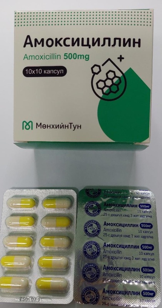 Амоксициллин 500мг №10 капсул Мөнхийн тун | Төв эм хангамж